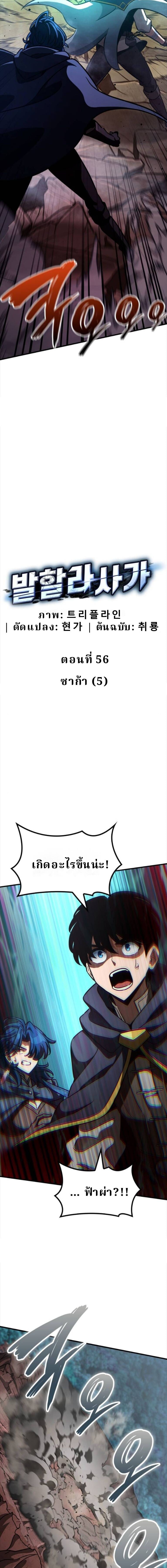 Valhalla Saga จากนักเล่นเกมมืออาชีพ สู่ตำนานแห่งวัลฮัลลา ตอนที่ 56 หน้า 7