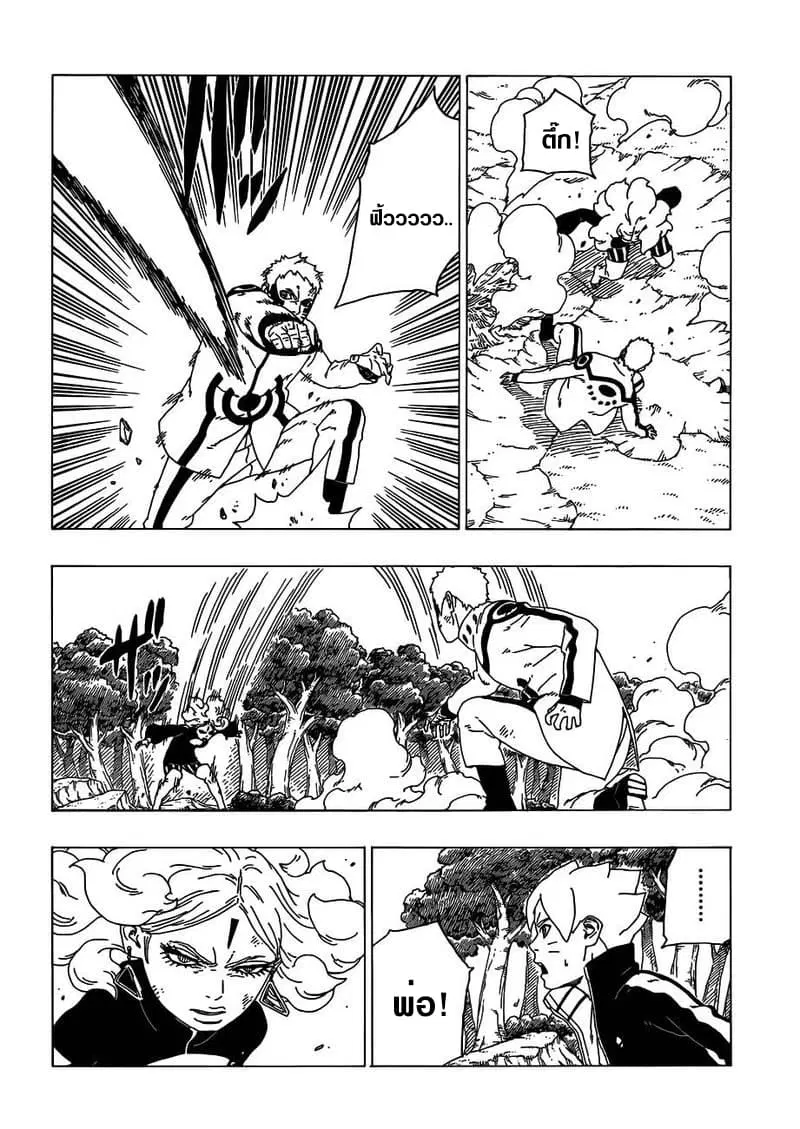 Boruto: Naruto Next Generations – โบรูโตะ: นารูโตะ เน็กซ์ เจนเนเรชั่น ตอนที่ 32 หน้า 24