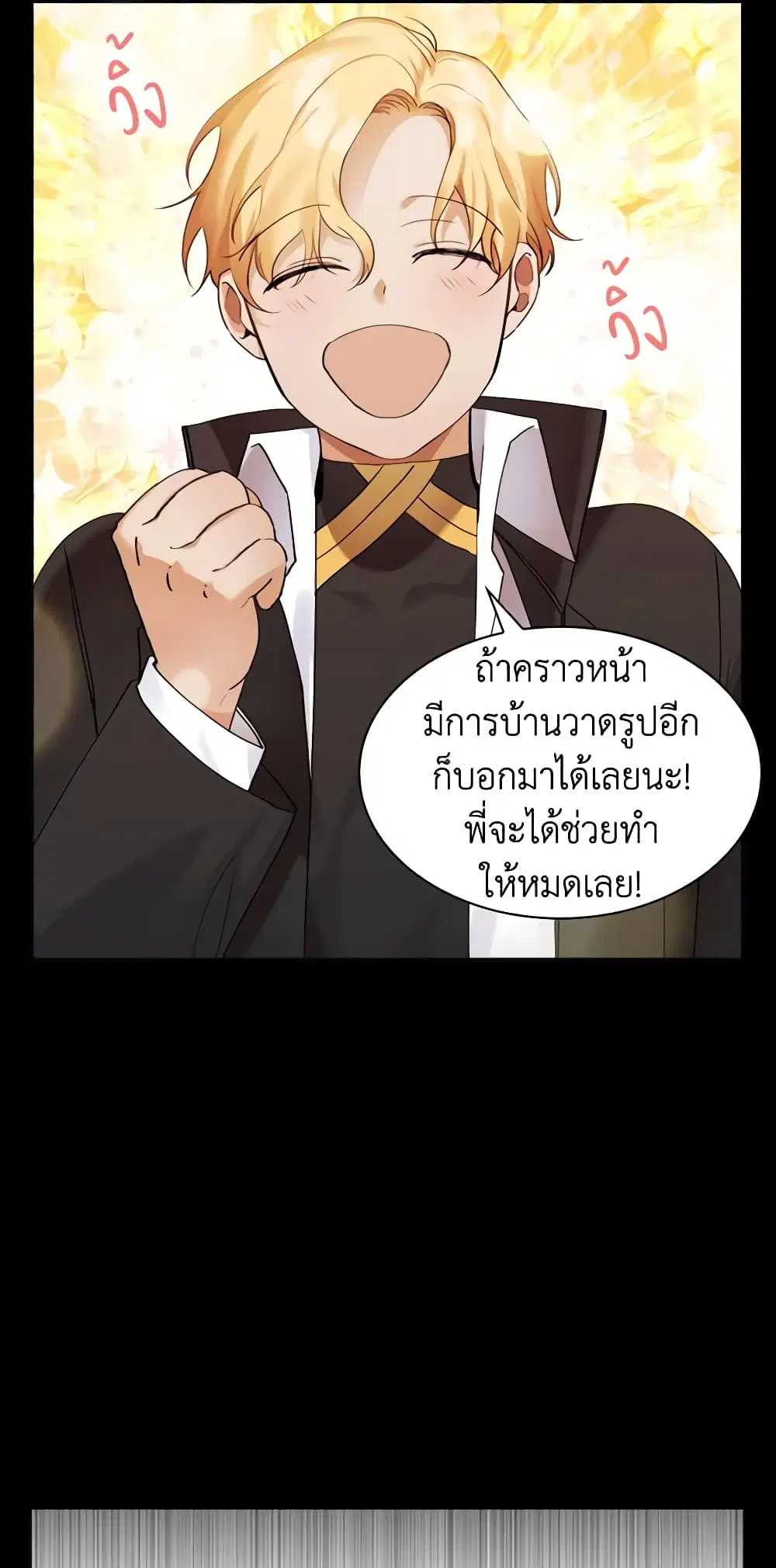 The Beloved Little Princess ตอนที่ 14 หน้า 34