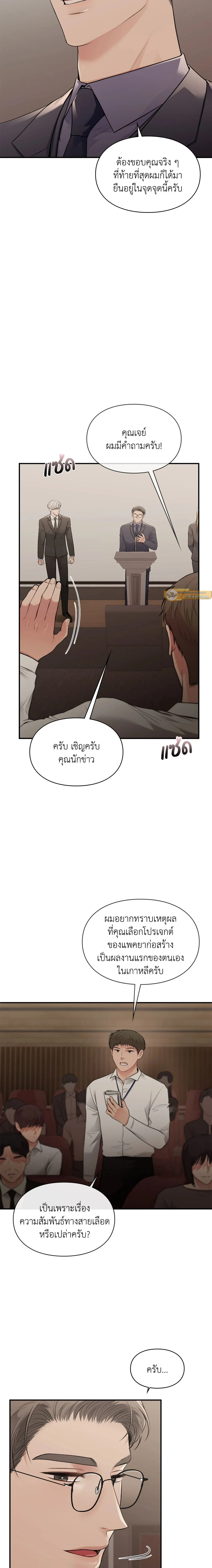 Ideal Type but Kkondae – สเป็กนะ แต่ทำไมขี้บ่นจัง ตอนที่ 42 หน้า 8