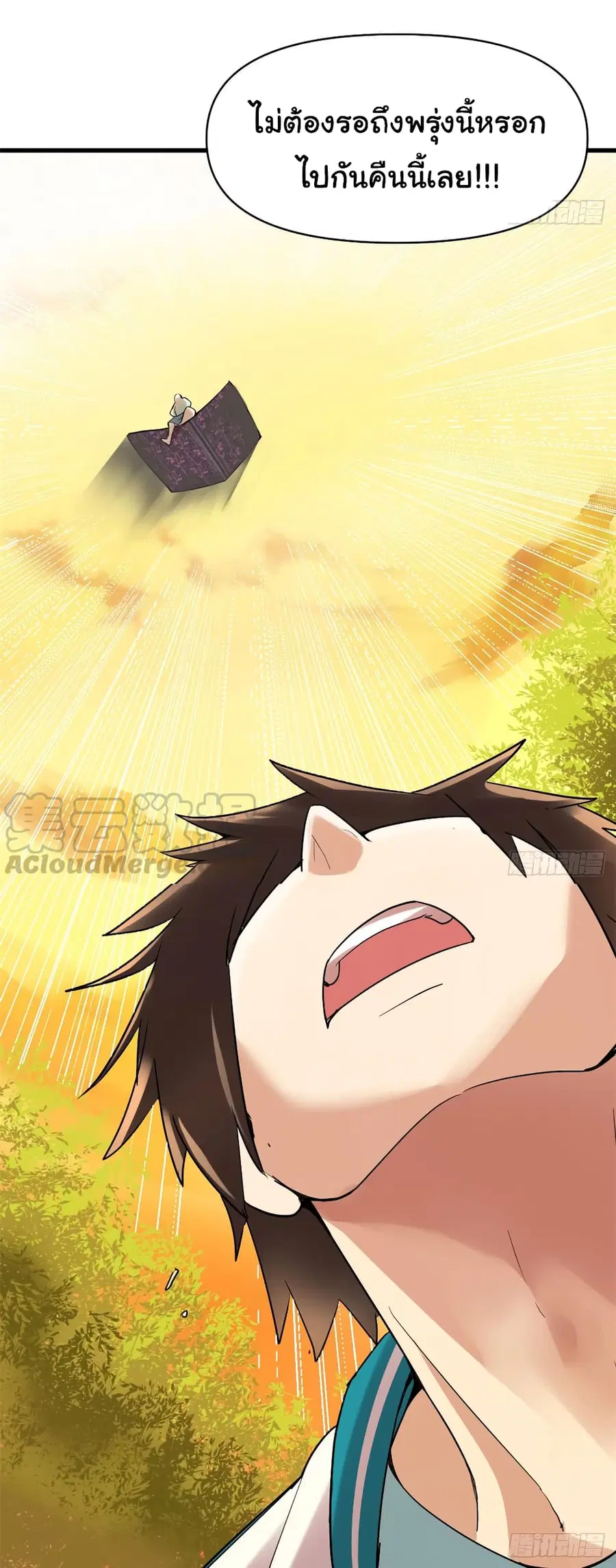 I might be A Fake Fairy ตอนที่ 55 หน้า 18