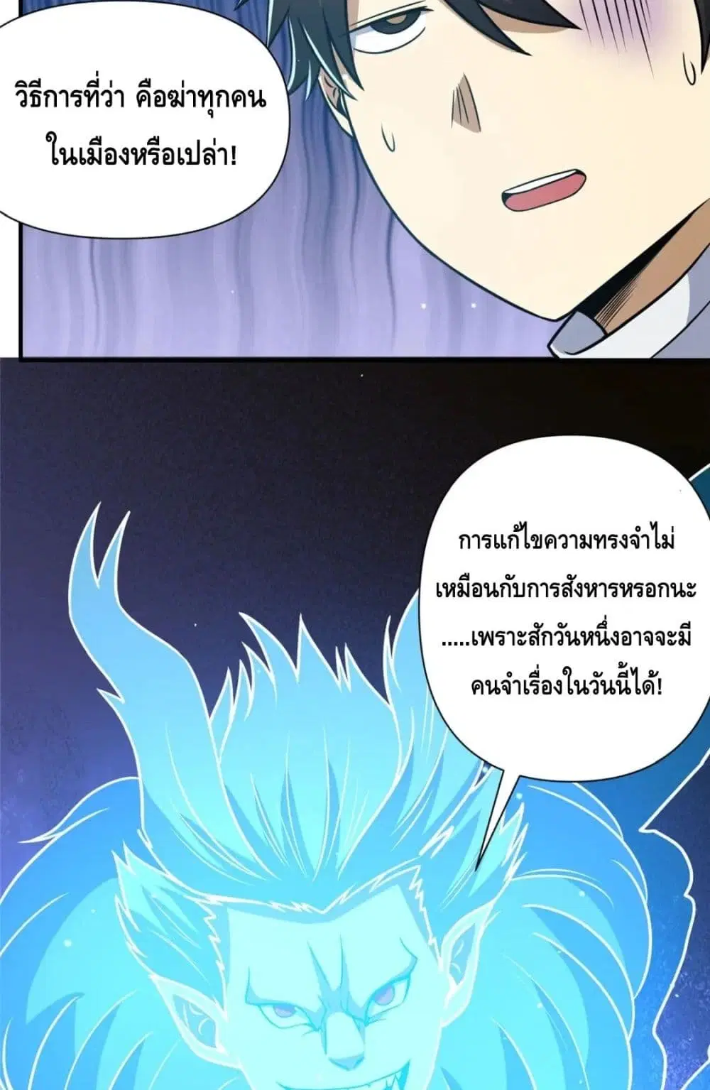 The Best Medical god in the city ตอนที่ 73 หน้า 33