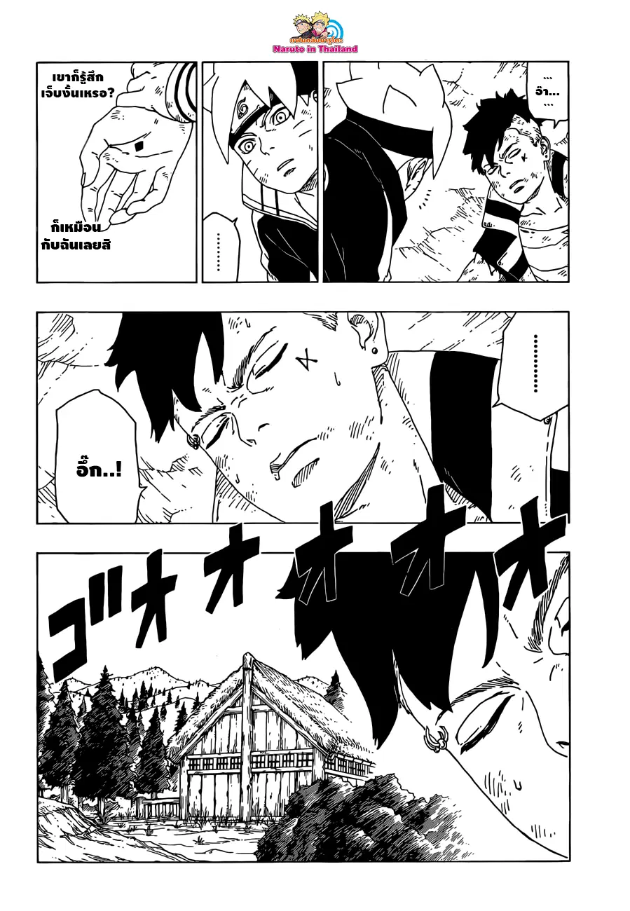 Boruto: Naruto Next Generations – โบรูโตะ: นารูโตะ เน็กซ์ เจนเนเรชั่น ตอนที่ 24 หน้า 12