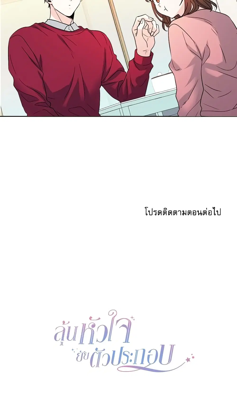 My Life as an Internet Novel ตอนที่ 19 หน้า 33