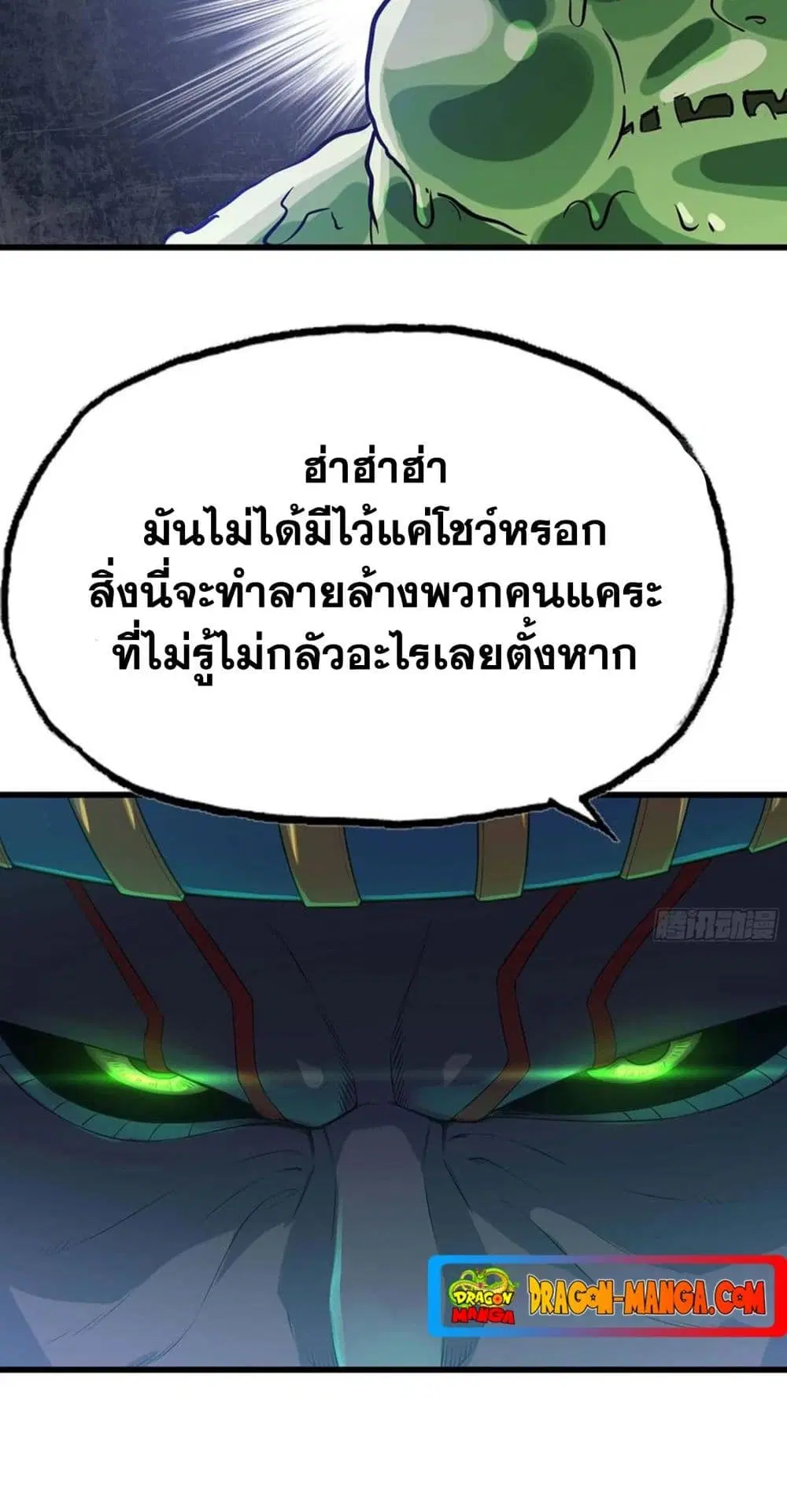 My Wife is a Demon Queen ตอนที่ 246 หน้า 23