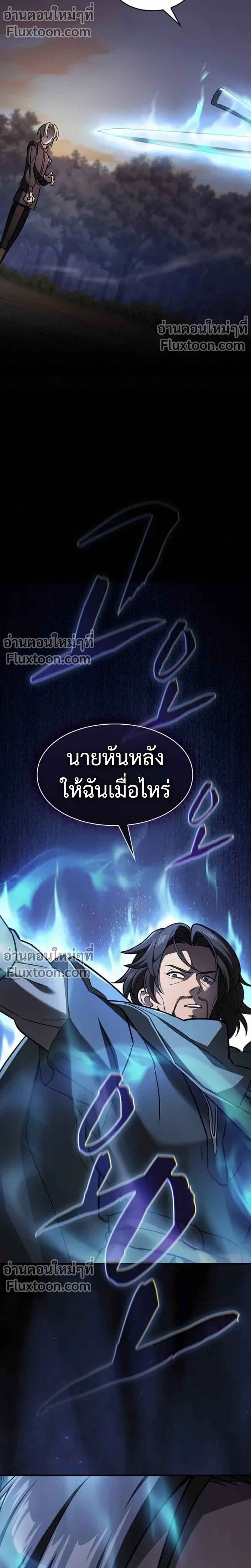 The Sword-Eating Swordmaster ซอร์ดมาสเตอร์ผู้กลืนกินศาสตรา ตอนที่ 8 หน้า 20