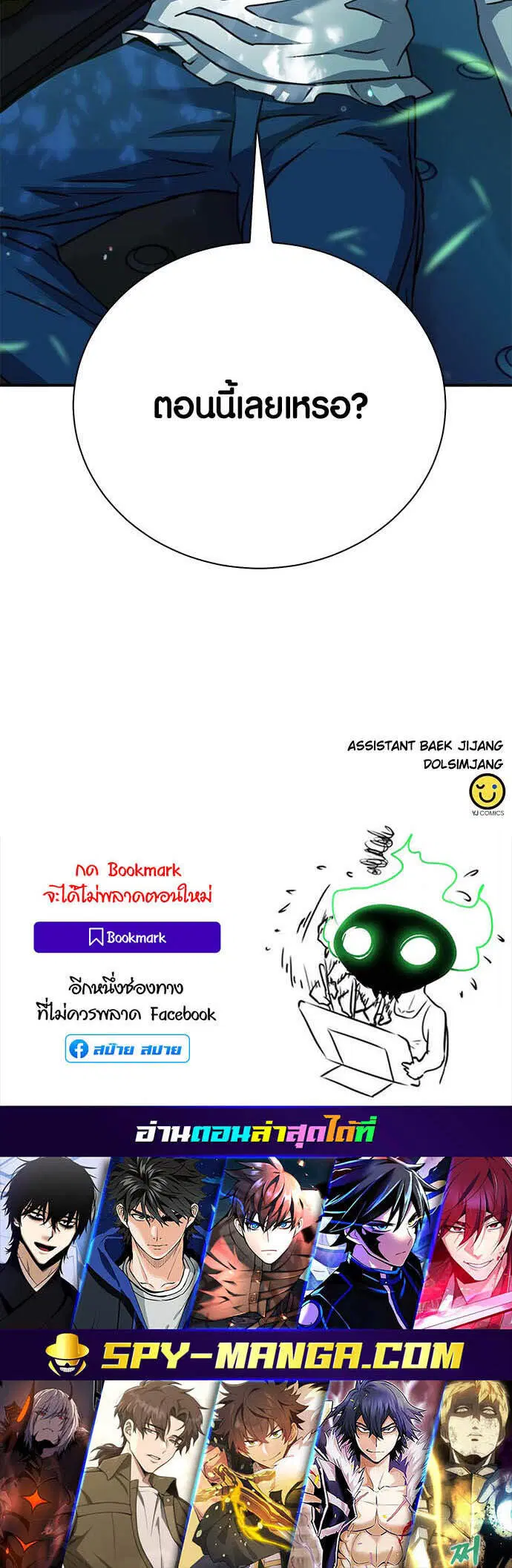 Seoul Station Druid ตอนที่ 131 หน้า 99