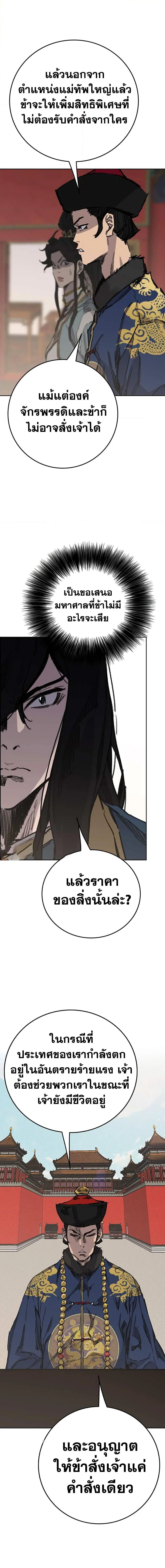 The Undefeatable Swordsman ตอนที่ 165 หน้า 16
