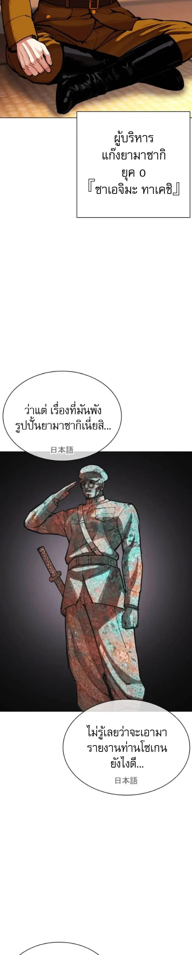 Lookism ตอนที่ 614 หน้า 68