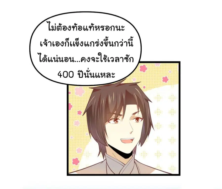 I might be A Fake Fairy ตอนที่ 262 หน้า 20