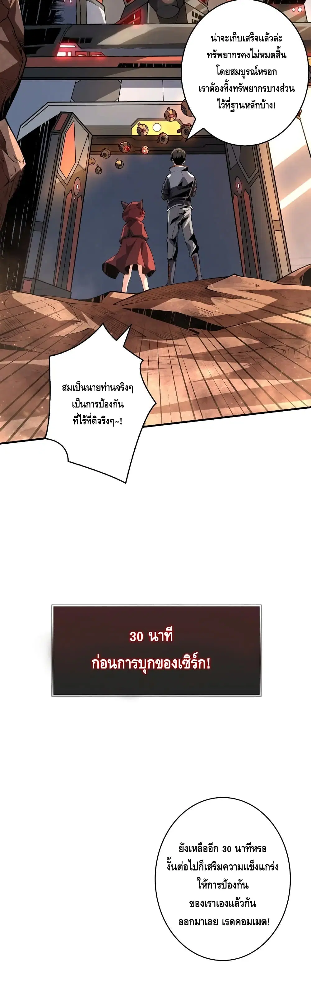 King Account at the Start ตอนที่ 130 หน้า 7