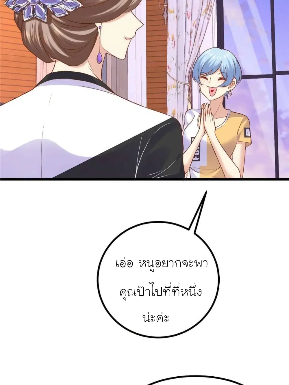 My Beautiful Time with You ตอนที่ 117 หน้า 4