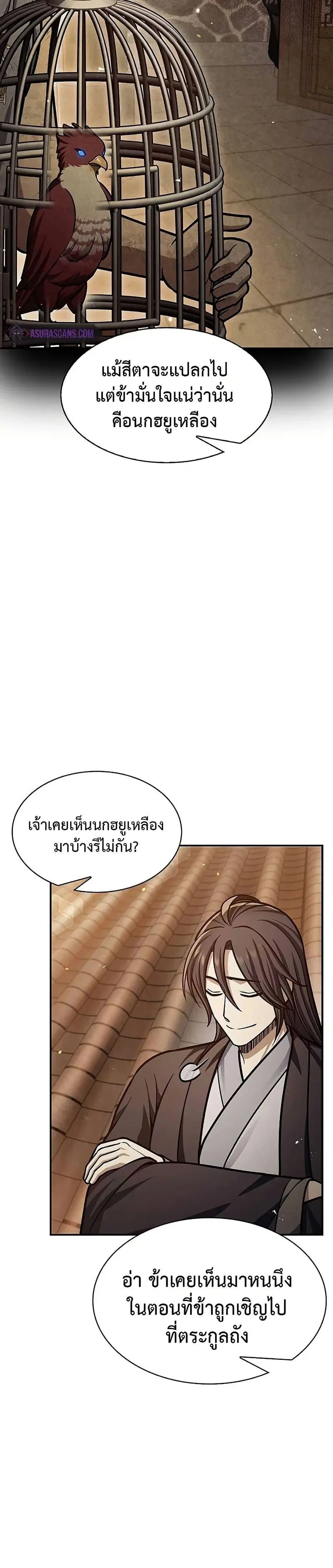 Heavenly Grand Archive’s Young Master ตอนที่ 63 หน้า 12