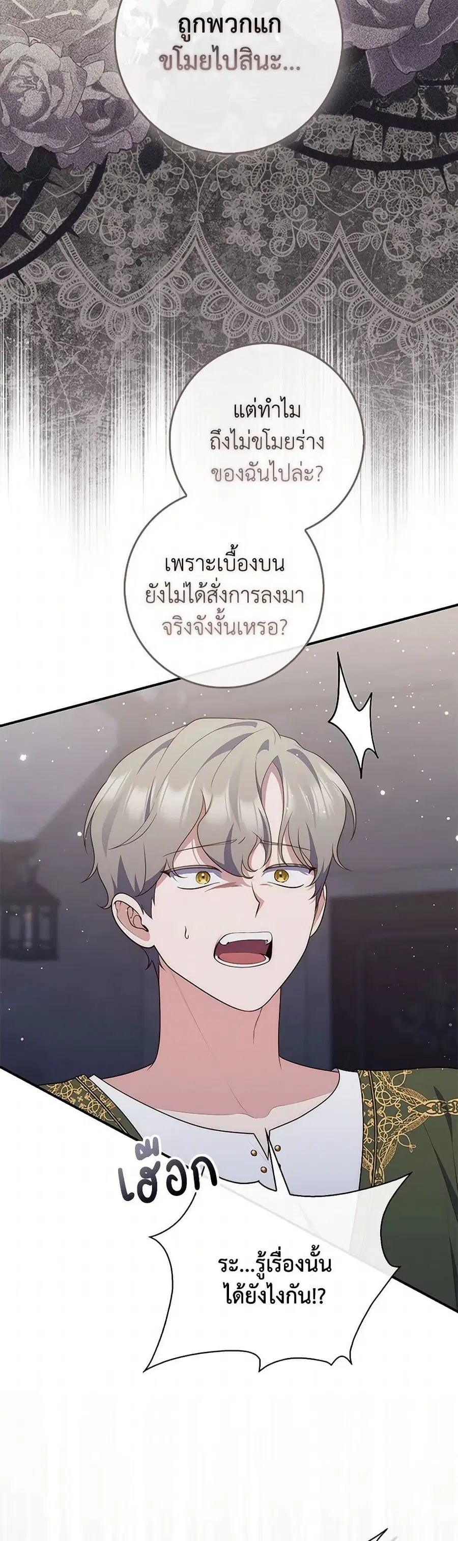 Fortune-Telling Lady ตอนที่ 81 หน้า 15