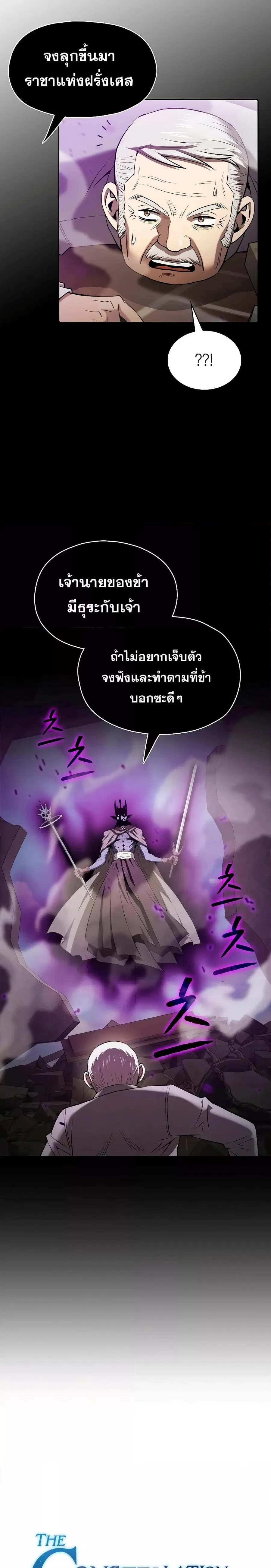 The Constellation That Returned From Hell ตอนที่ 118 หน้า 4