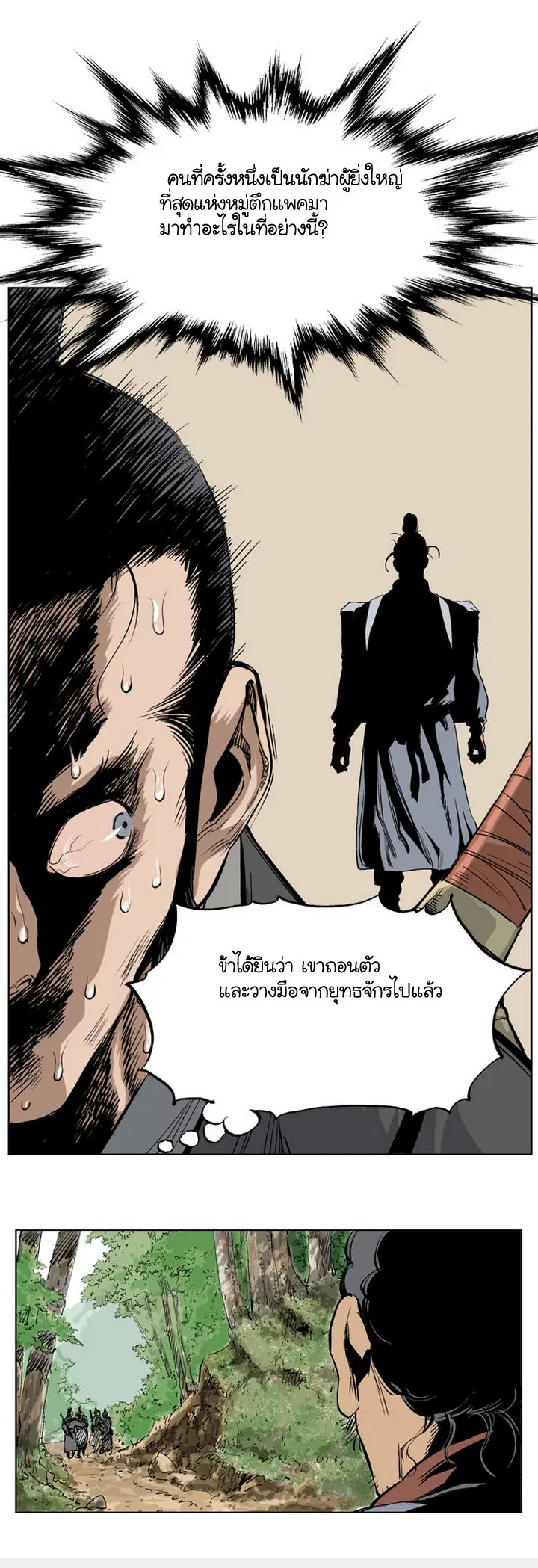 Gosu ตอนที่ 22 หน้า 35