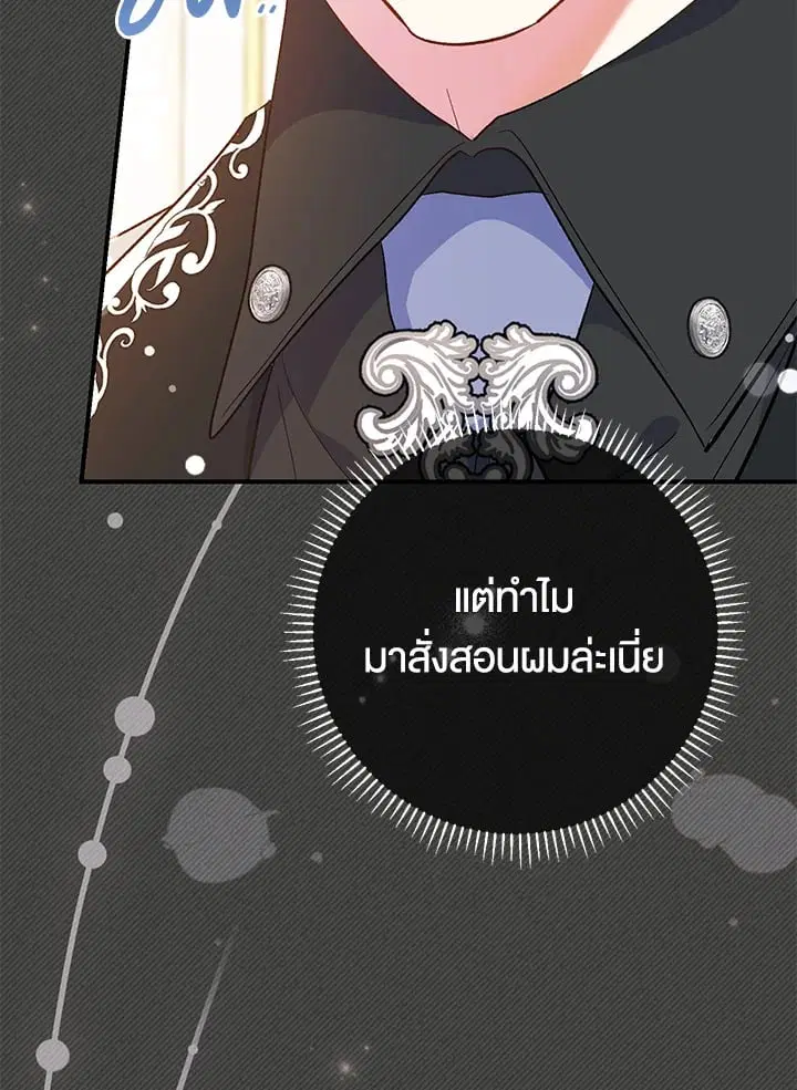 The Villain’s Match Is Too Perfect – คู่ดูตัวของนางร้ายเพอร์เฟกต์เกินไป ตอนที่ 52 หน้า 73