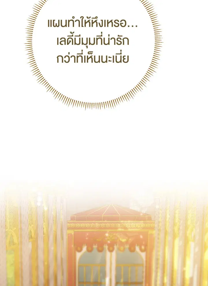 The Villain’s Match Is Too Perfect – คู่ดูตัวของนางร้ายเพอร์เฟกต์เกินไป ตอนที่ 10 หน้า 133