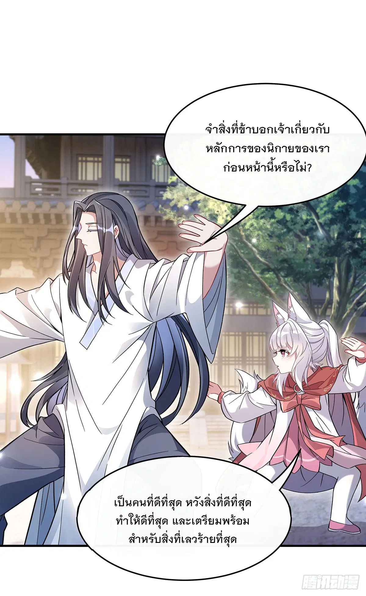 My Female Disciples are all Future Masters of the Heavens ตอนที่ 213 หน้า 5