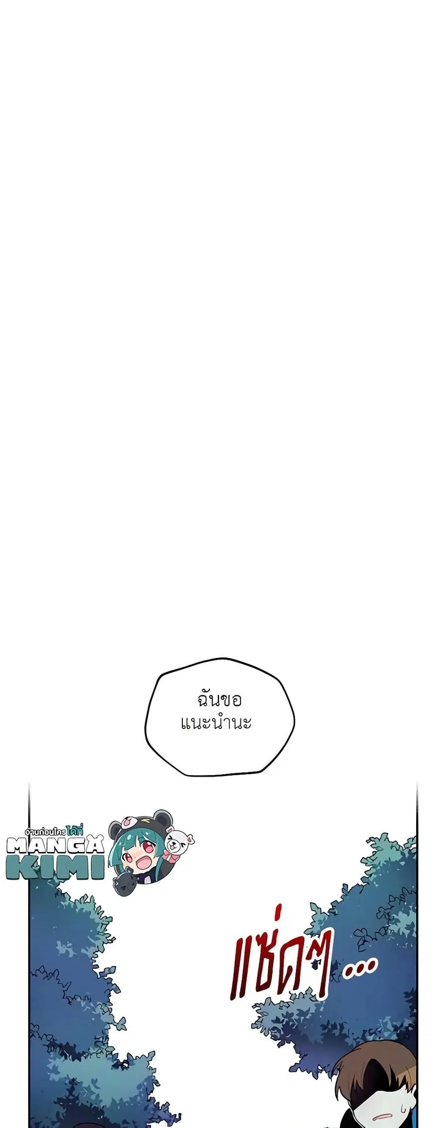 The Soulless Duchess ตอนที่ 2 หน้า 6