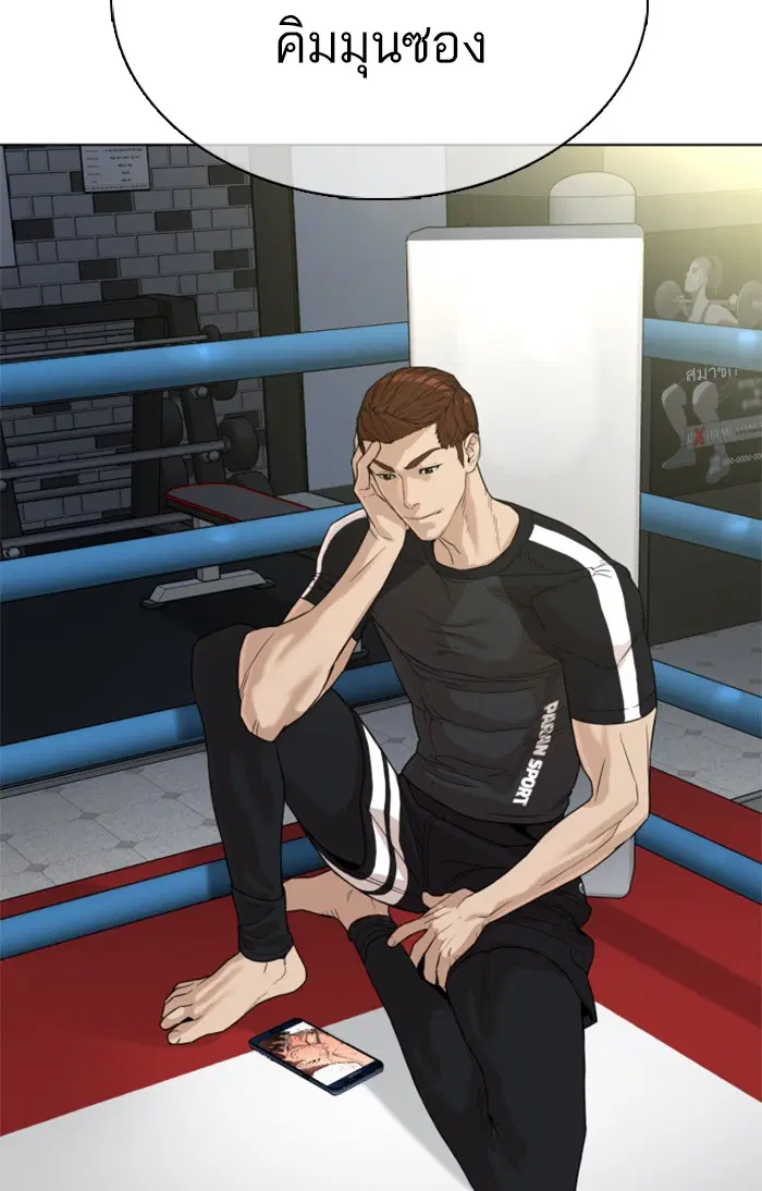 How to Fight ตอนที่ 33 หน้า 170