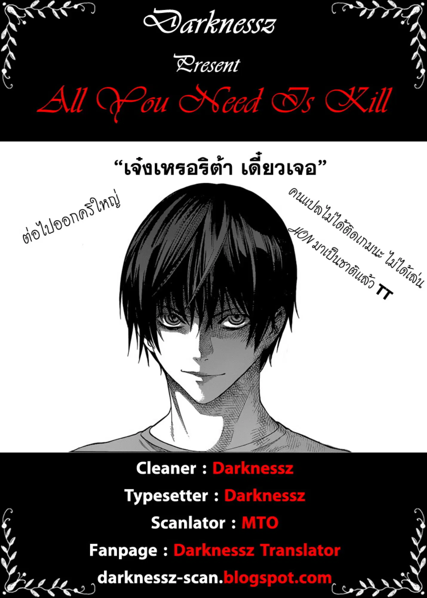 All You Need Is Kill ตอนที่ 4 หน้า 20