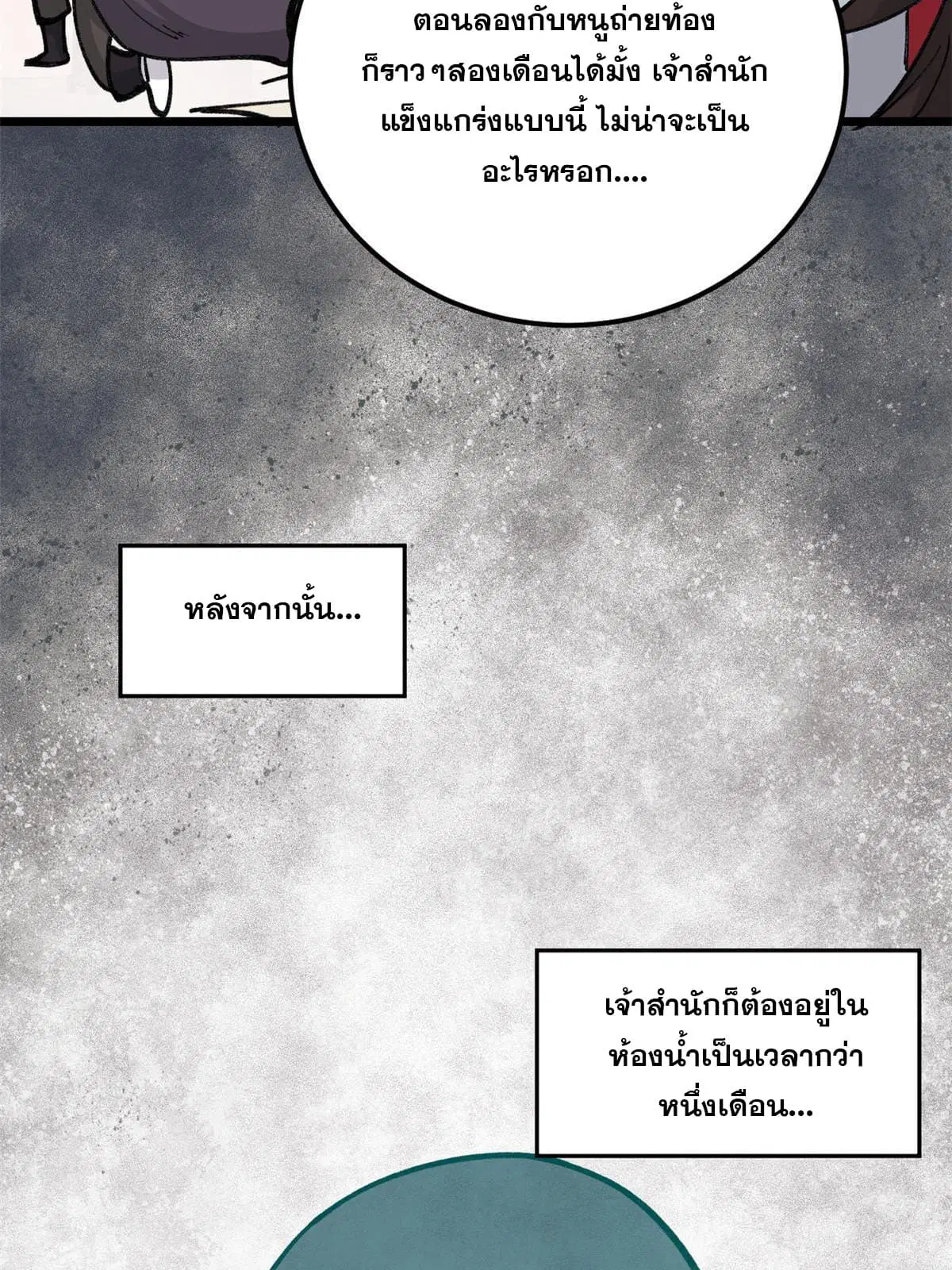All Hail the Sect Leader ตอนที่ 146 หน้า 37