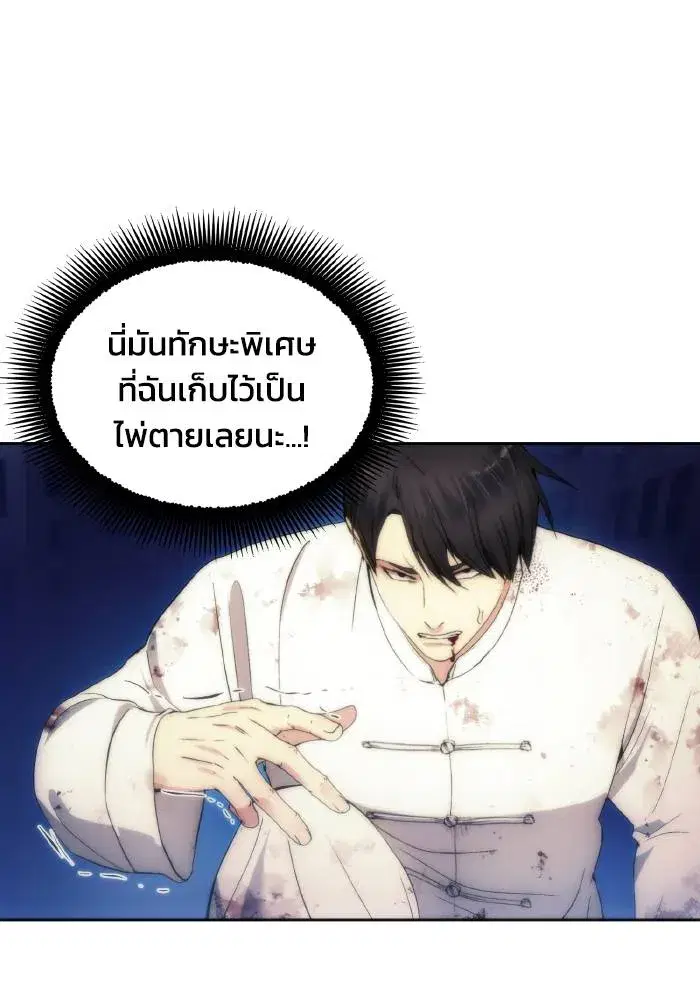 How to Live as a Villain ตอนที่ 78 หน้า 79