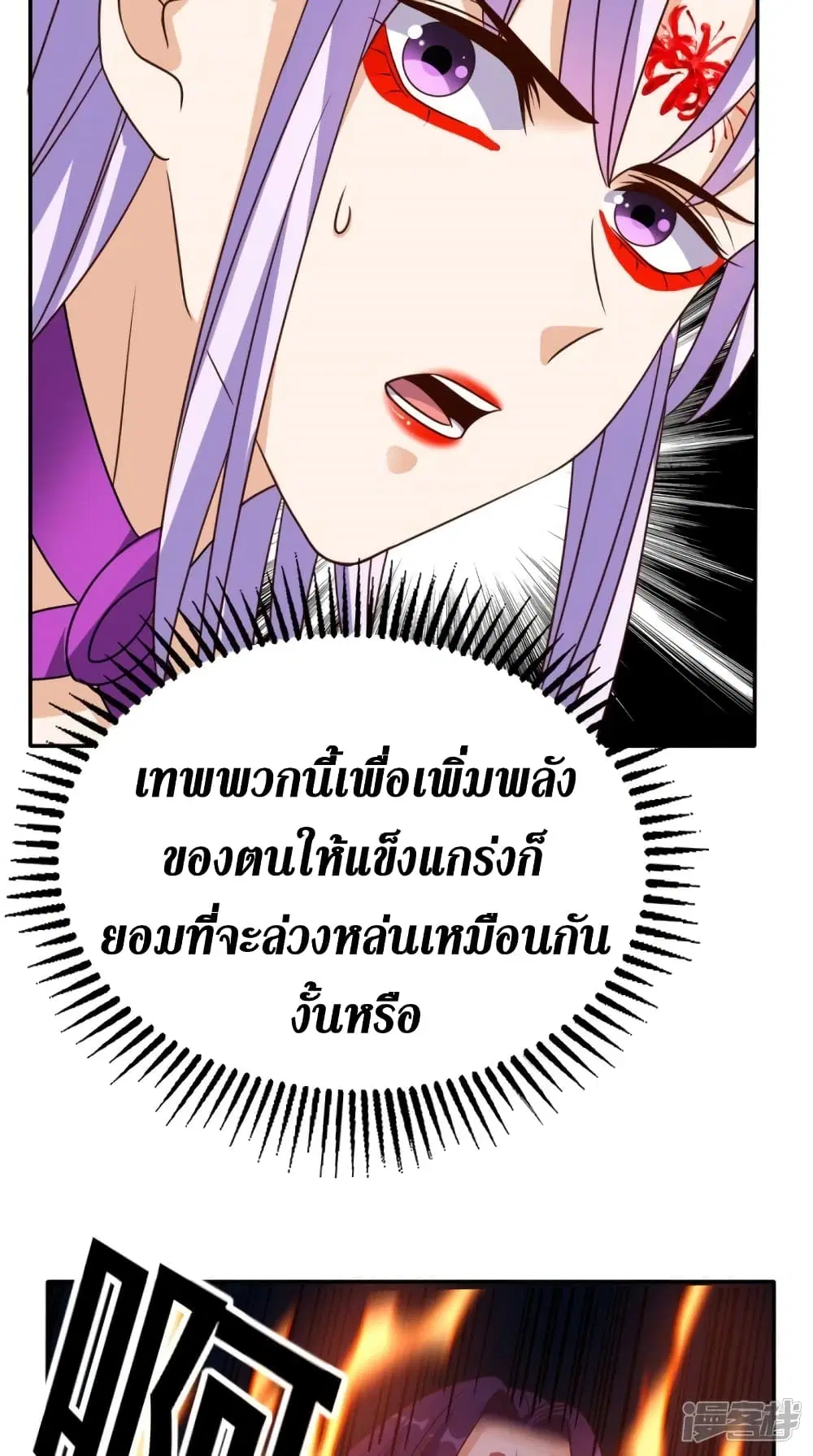 Super Wechat ตอนที่ 160 หน้า 27