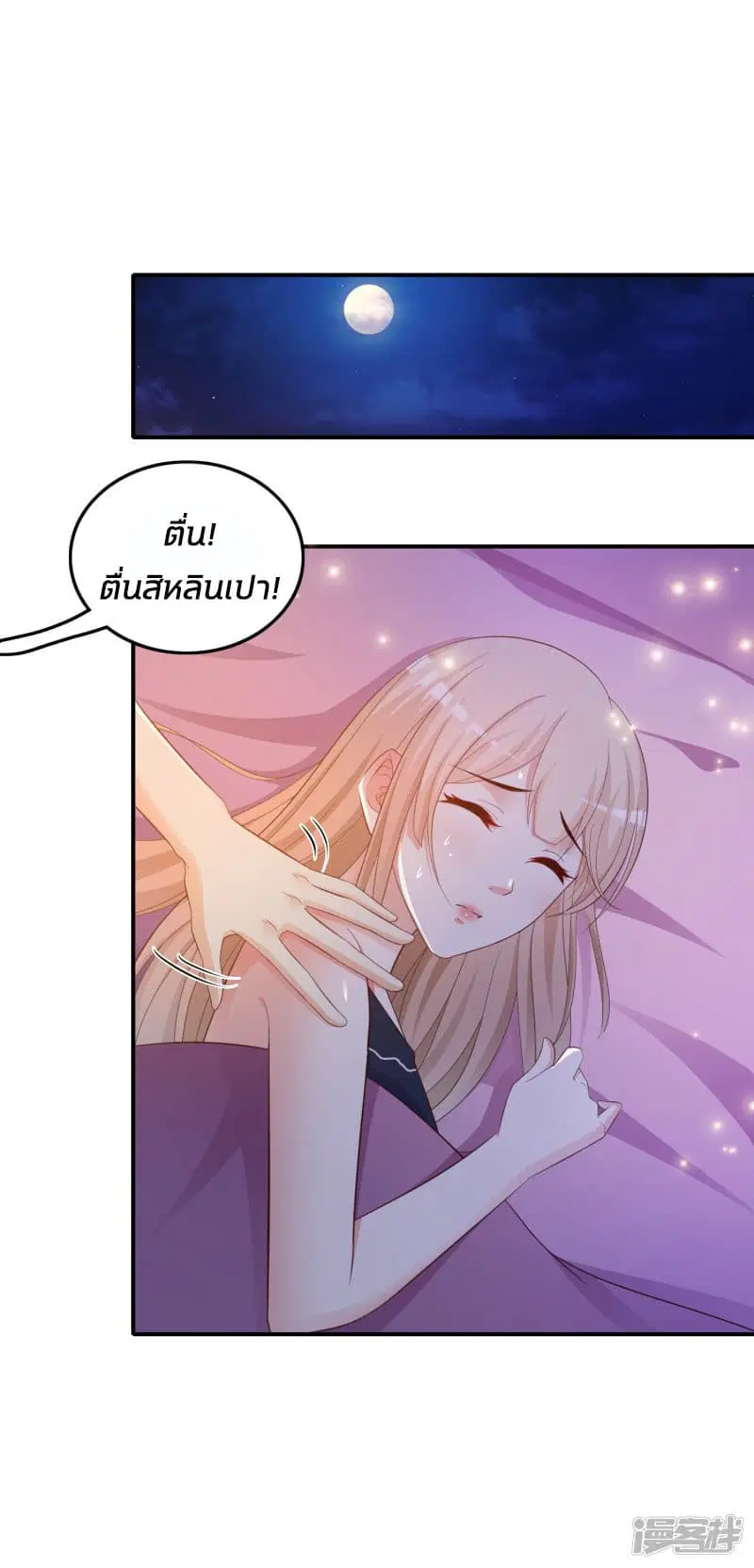 The Strongest Peach Blossom ตอนที่ 33 หน้า 19