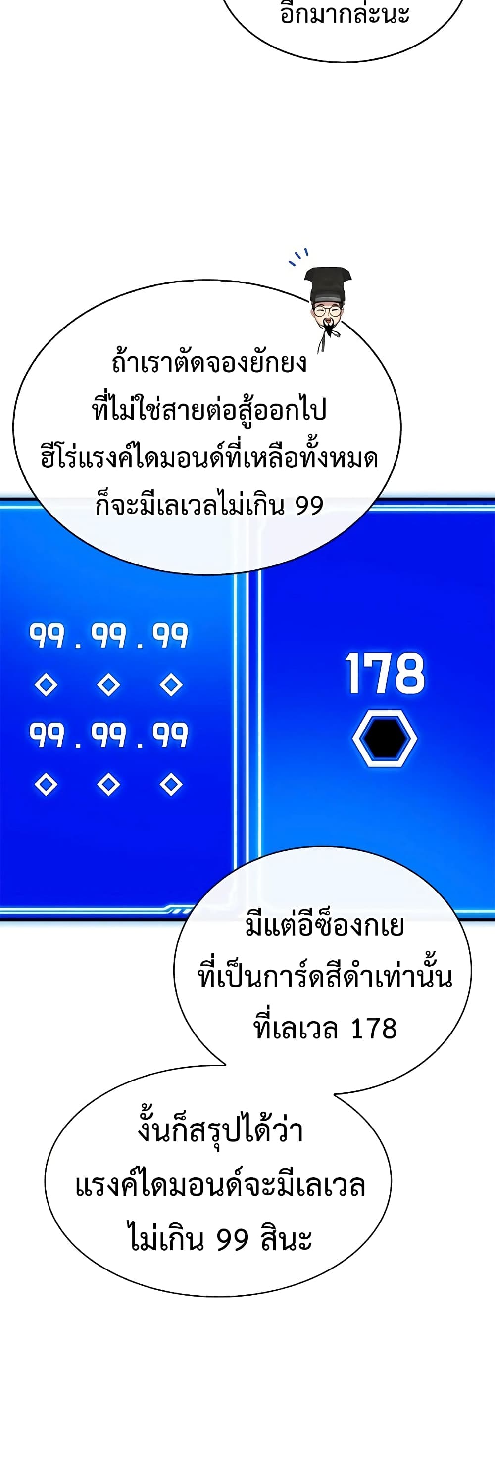 SSS-Class Gacha Hunter ตอนที่ 48 หน้า 28