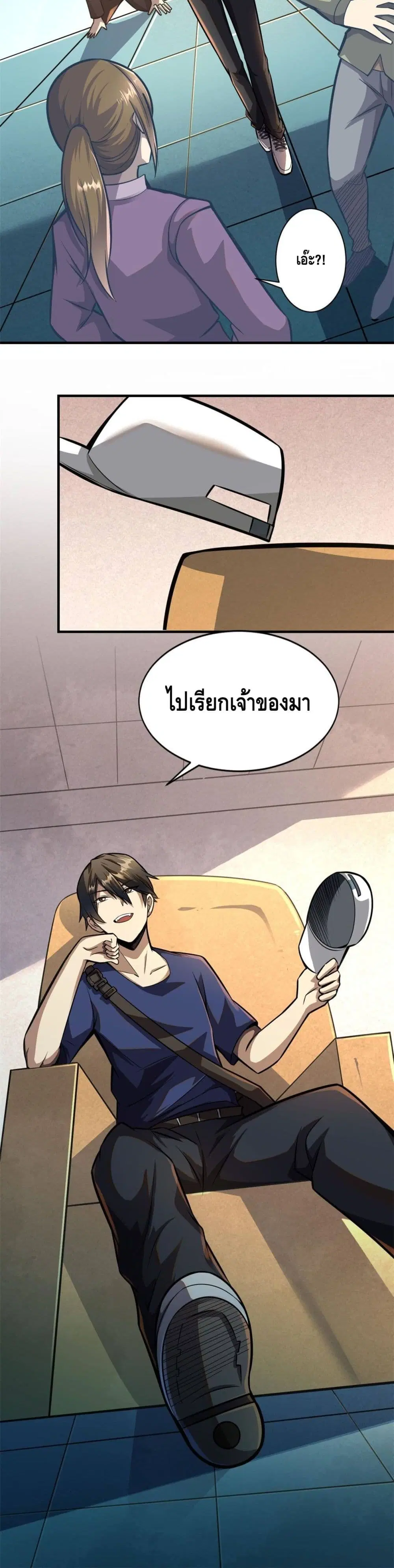 The Best Medical god in the city ตอนที่ 1 หน้า 21