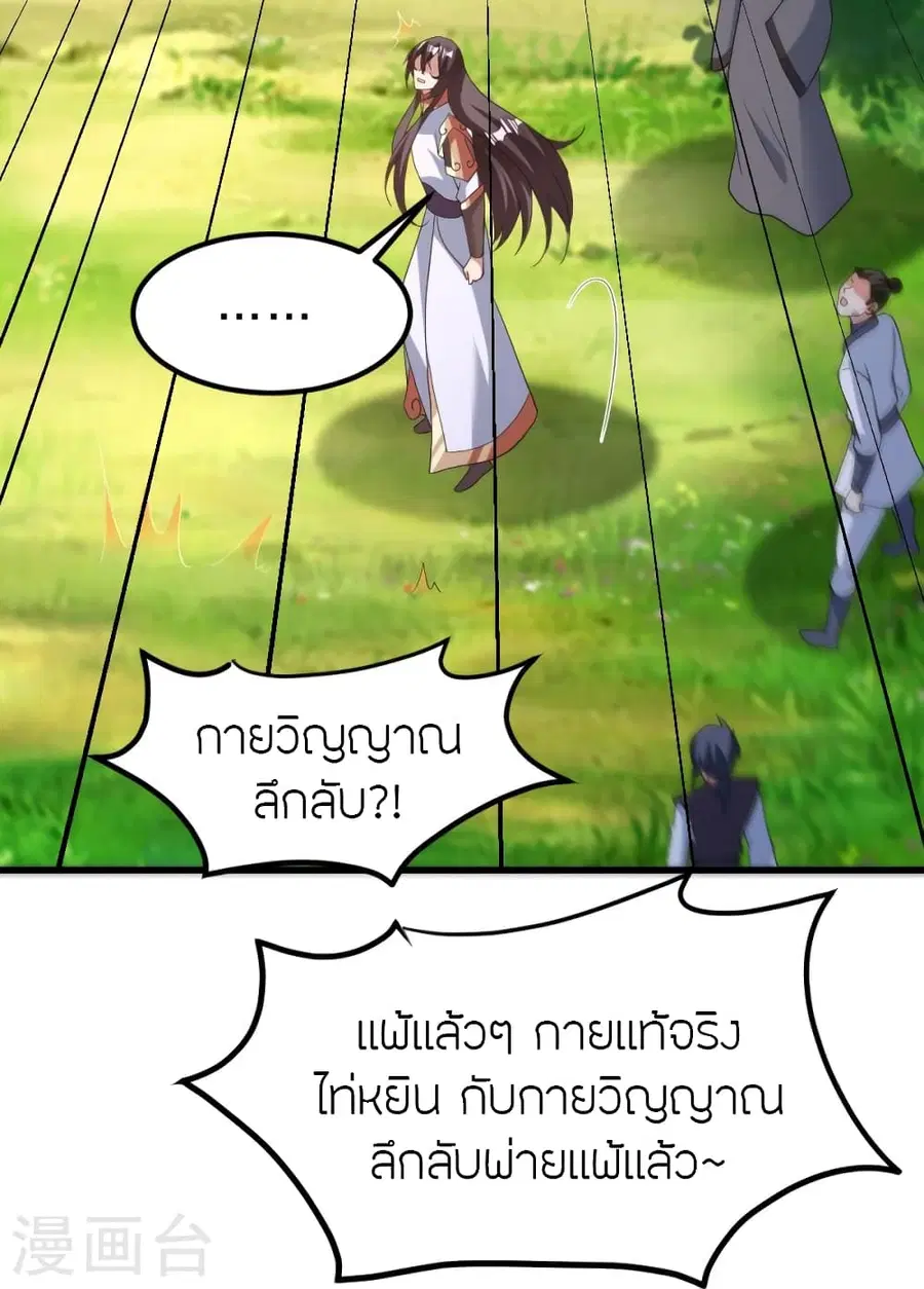 Banished Disciple’s Counterattack ราชาอมตะผู้ถูกขับไล่ ตอนที่ 377 หน้า 80