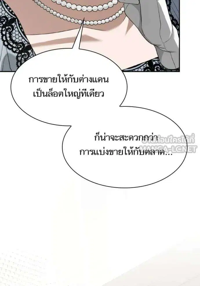 Sister I Am the Queen in This Life ตอนที่ 144 หน้า 92