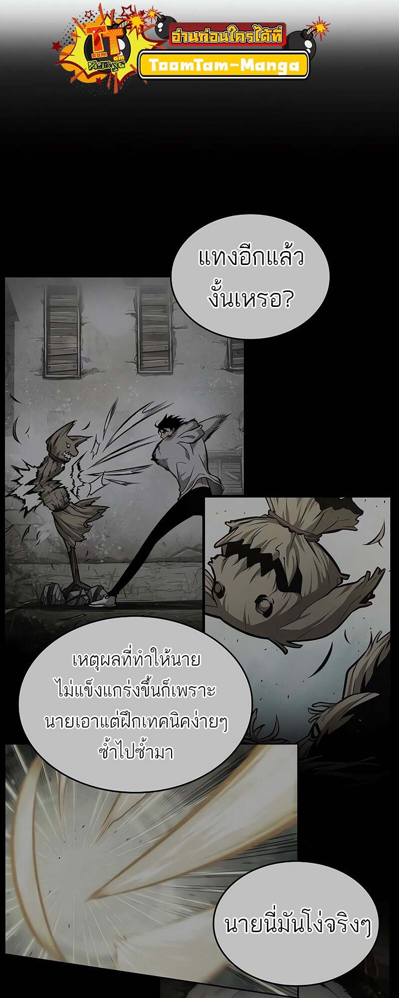 The World After the end โลกหลังการล่มสลาย ตอนที่ 157 หน้า 53