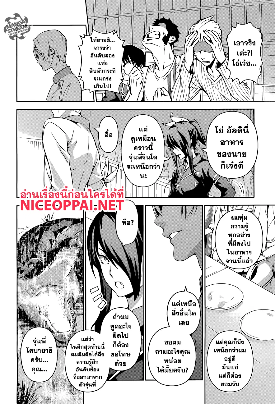 Shokugeki no Soma ตอนที่ 252 หน้า 15