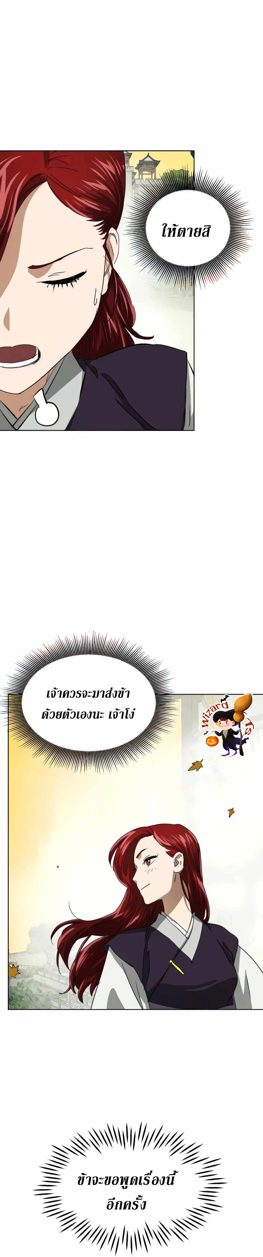 Infinite Level Up In Murim ตอนที่ 118 หน้า 54