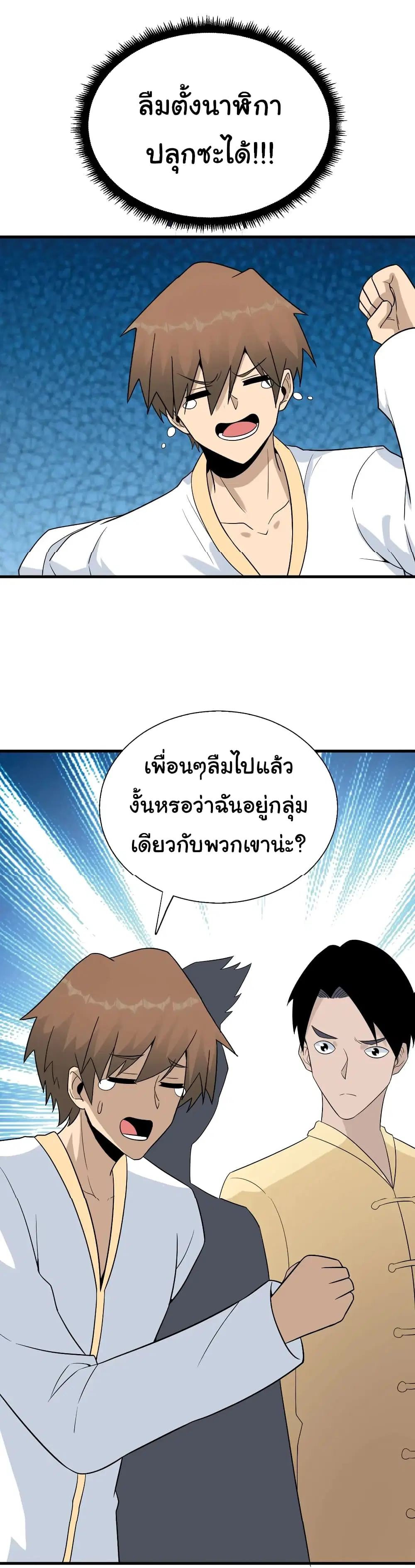 Sanjie Taobao Store ตอนที่ 211 หน้า 31