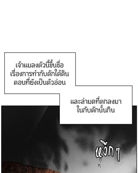 Jungle Juice ตอนที่ 41 หน้า 108