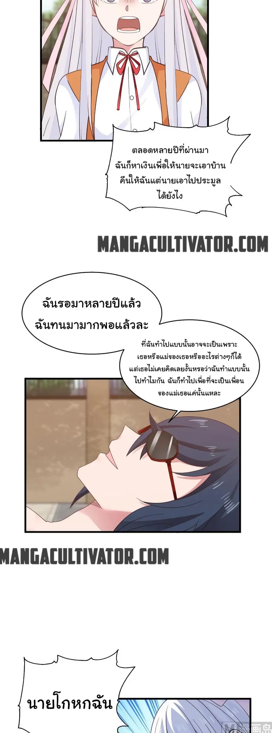 I Have a Dragon in My Body ตอนที่ 270 หน้า 5