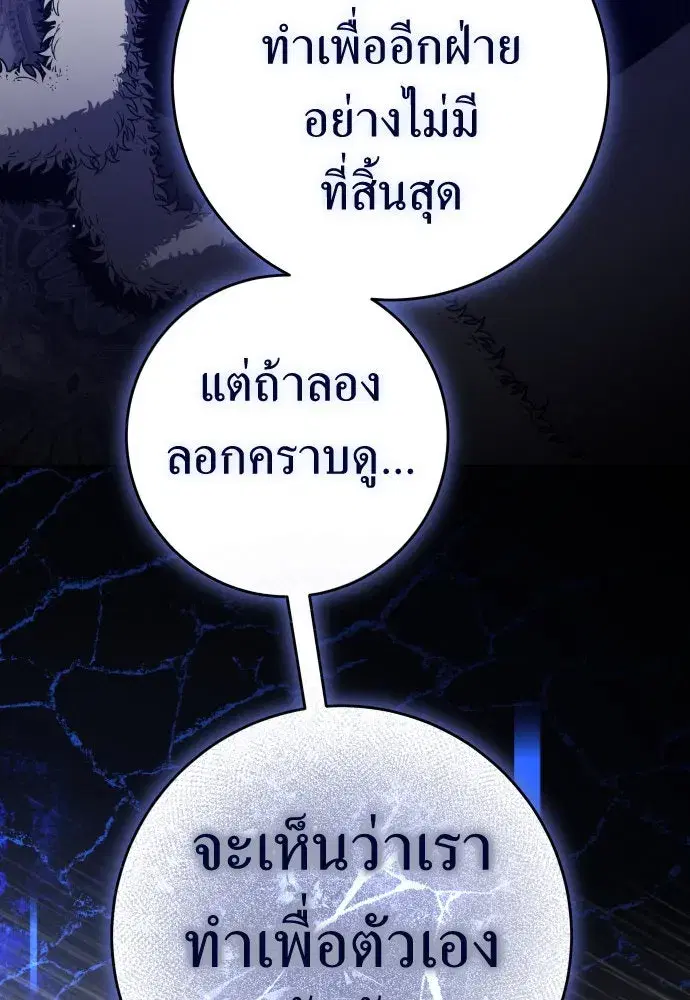 Your Throne ตอนที่ 233 หน้า 92
