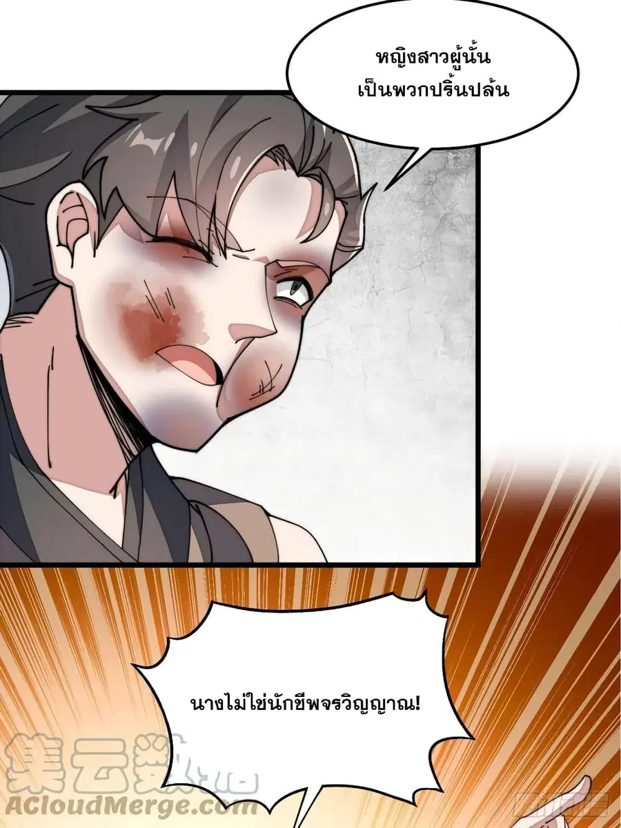I’m Really Not the Son of Luck ตอนที่ 8 หน้า 3