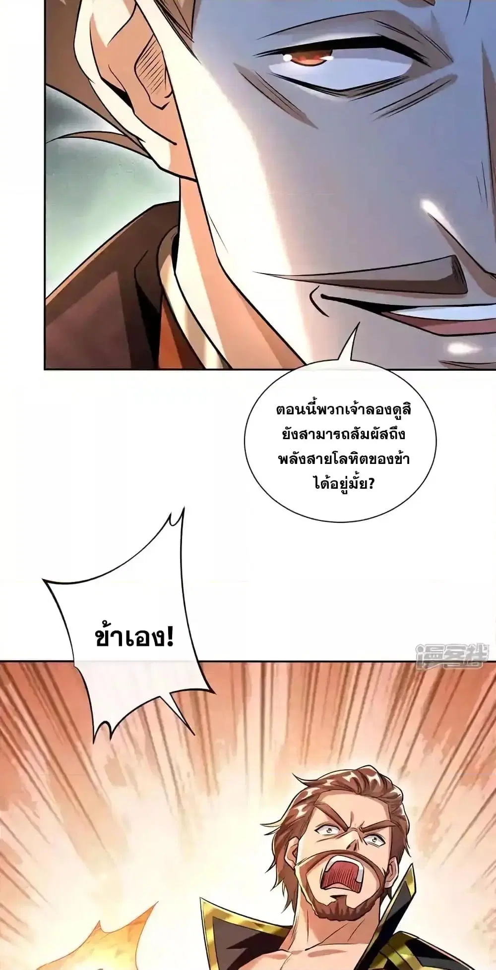 The Ten Great Emperors At The Beginning Are All My Apprentices ตอนที่ 136 หน้า 36
