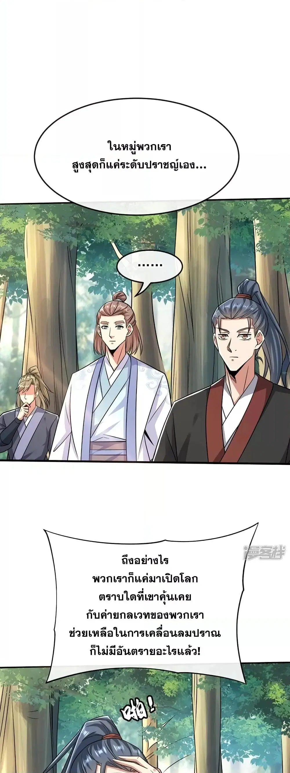 The Ten Great Emperors At The Beginning Are All My Apprentices ตอนที่ 64 หน้า 25