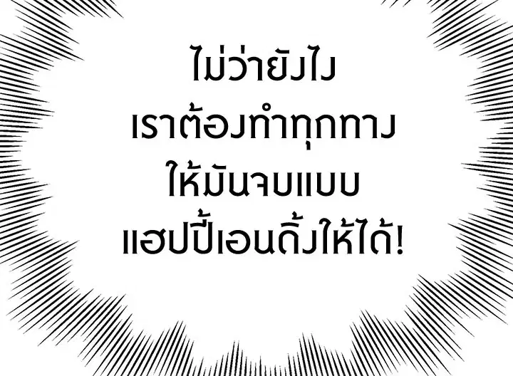 The Viridescent Crown ตอนที่ 3 หน้า 130