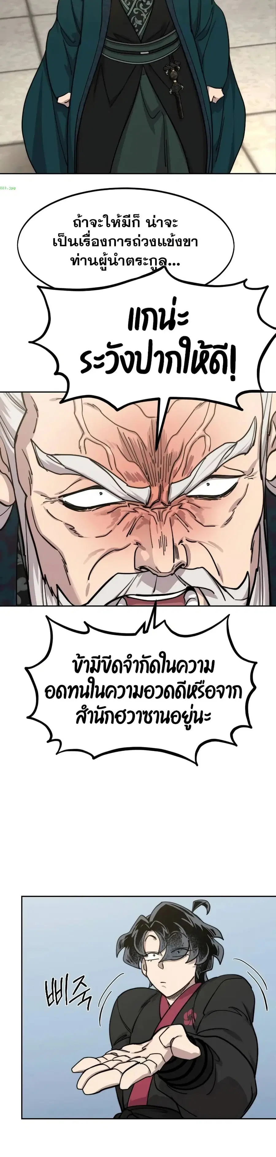 Return of the Mount Hua Sect ตอนที่ 144 หน้า 20