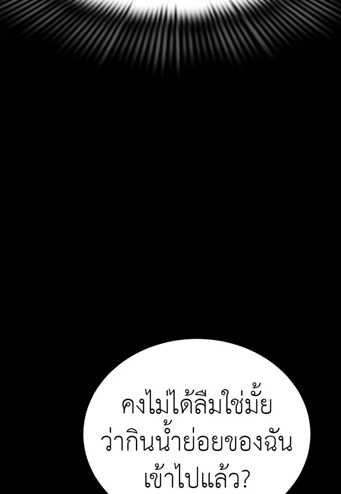 Reincarnation Path of The Underworld King ยอมรา ผู้พิพากษาจากนรก ตอนที่ 47 หน้า 67