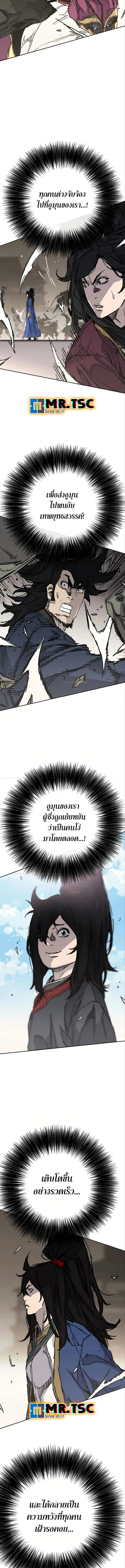 The Undefeatable Swordsman ตอนที่ 236 หน้า 8