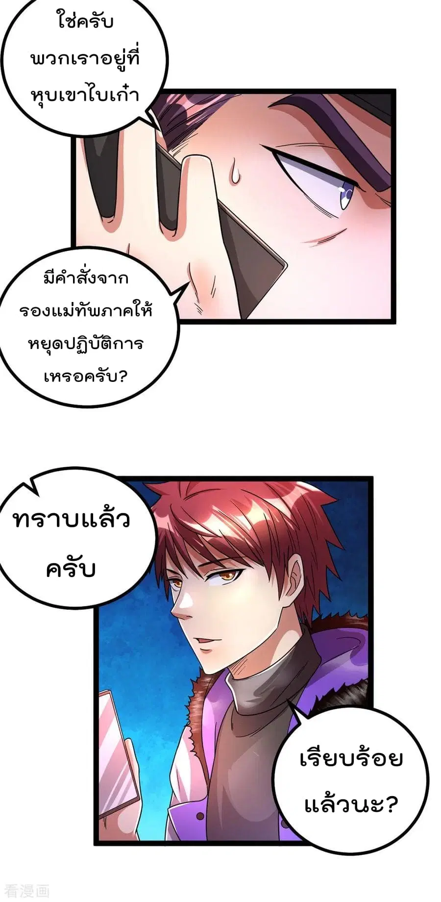 Immortal King of City ตอนที่ 77 หน้า 8