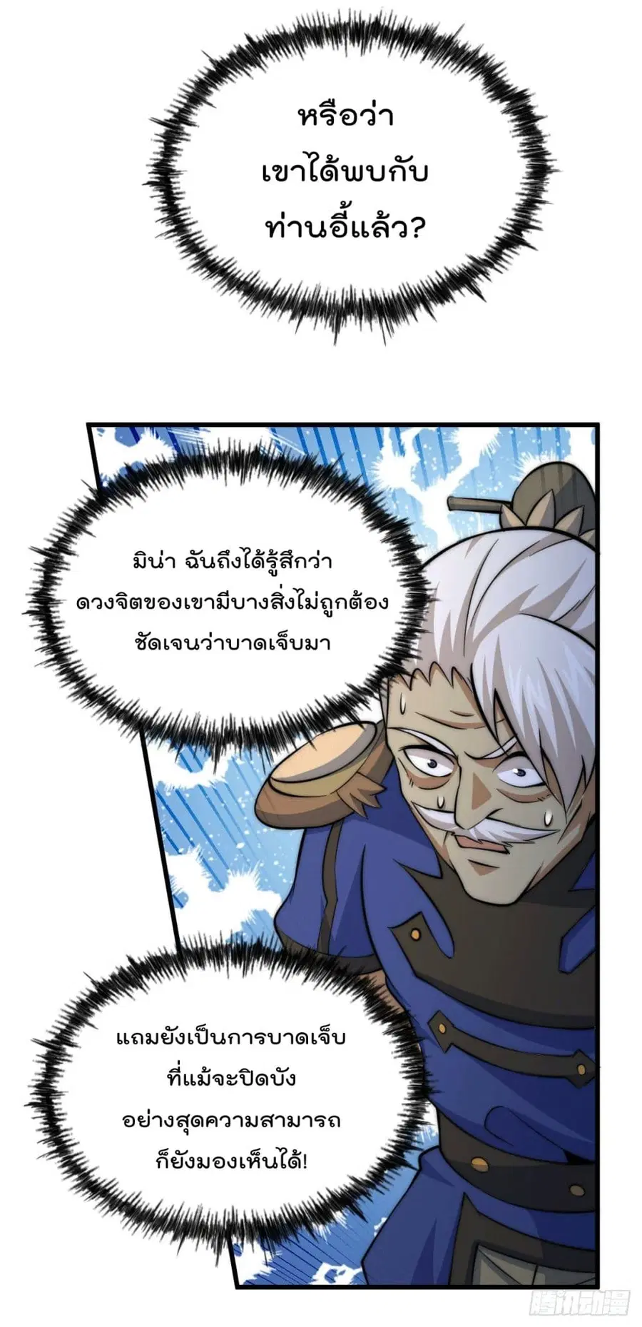 Who is your Daddy ตอนที่ 35 หน้า 33